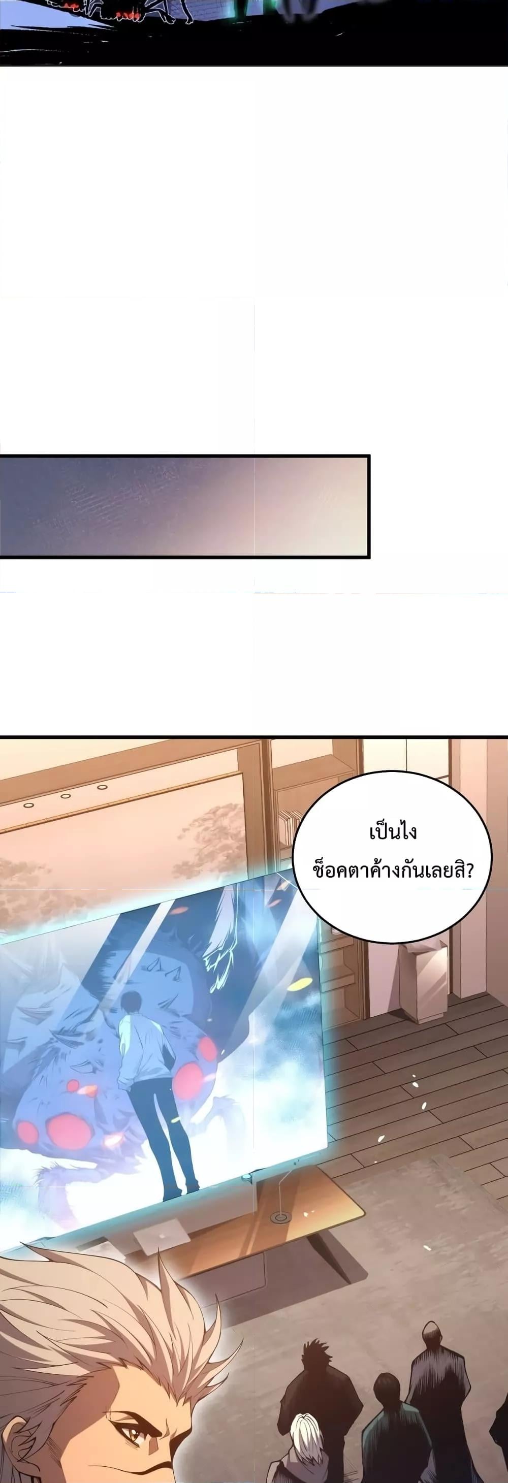 Disastrous Necromancer ราชันนักอัญเชิญวิญญาณ ตอนที่ 23 หน้า 27
