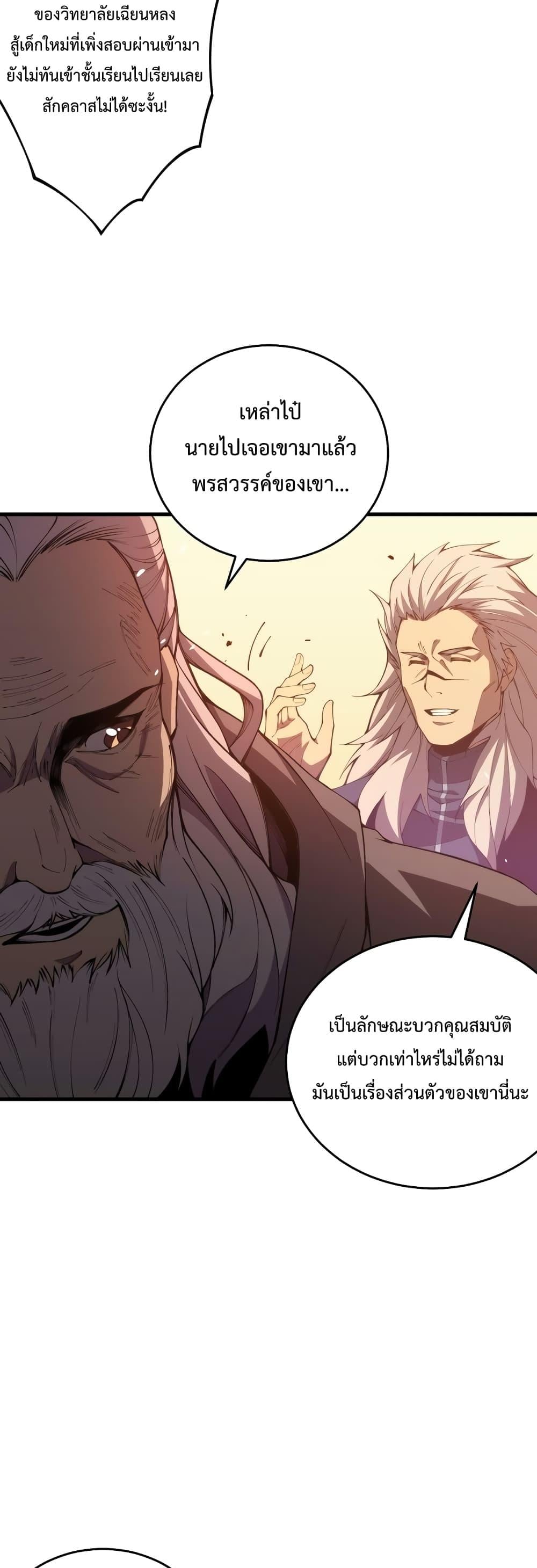 Disastrous Necromancer ราชันนักอัญเชิญวิญญาณ ตอนที่ 23 หน้า 29