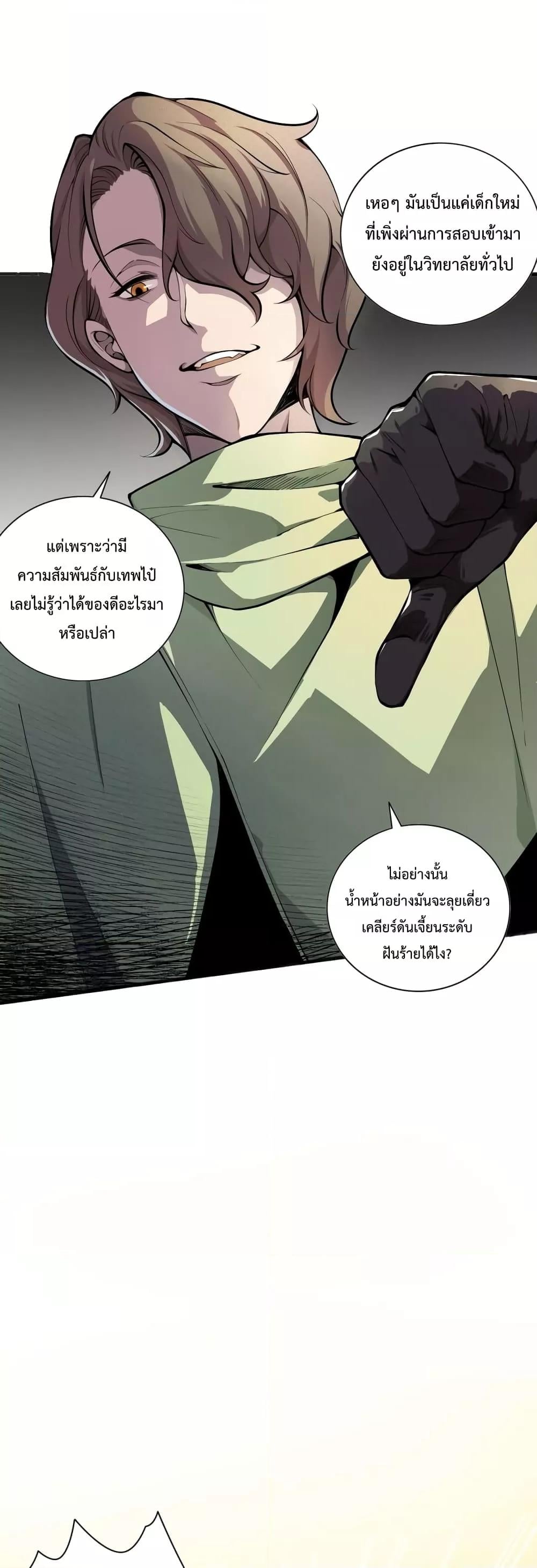 Disastrous Necromancer ราชันนักอัญเชิญวิญญาณ ตอนที่ 23 หน้า 36