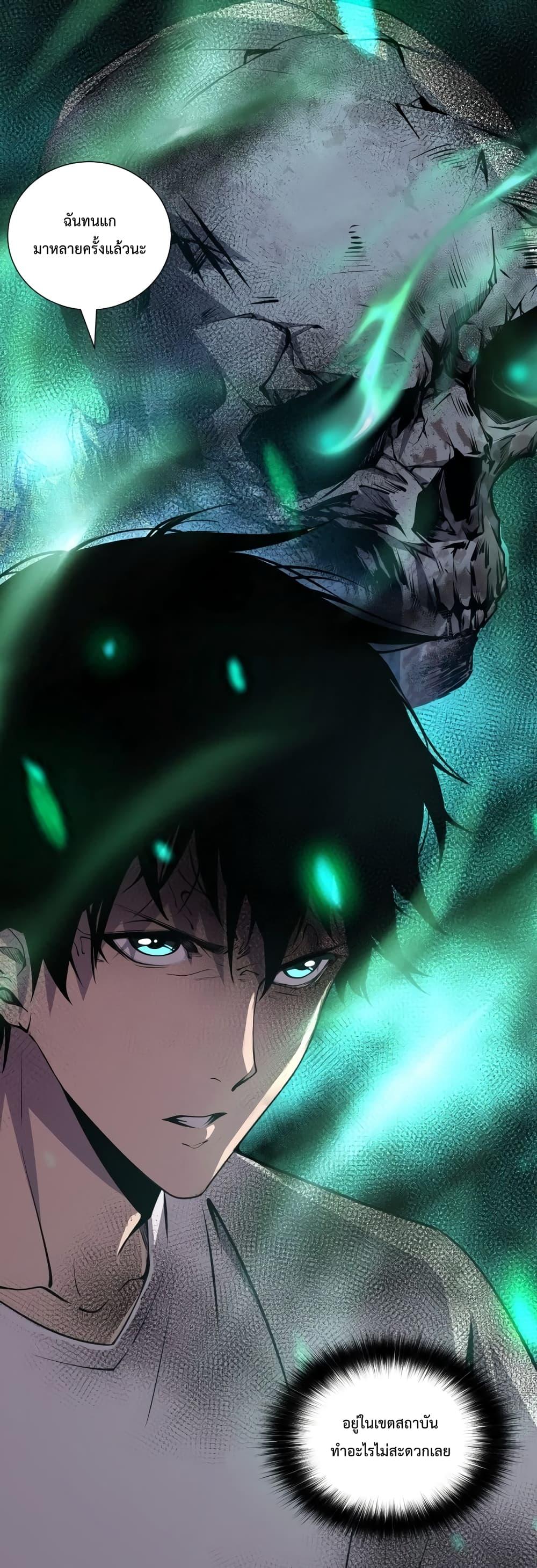 Disastrous Necromancer ราชันนักอัญเชิญวิญญาณ ตอนที่ 23 หน้า 39