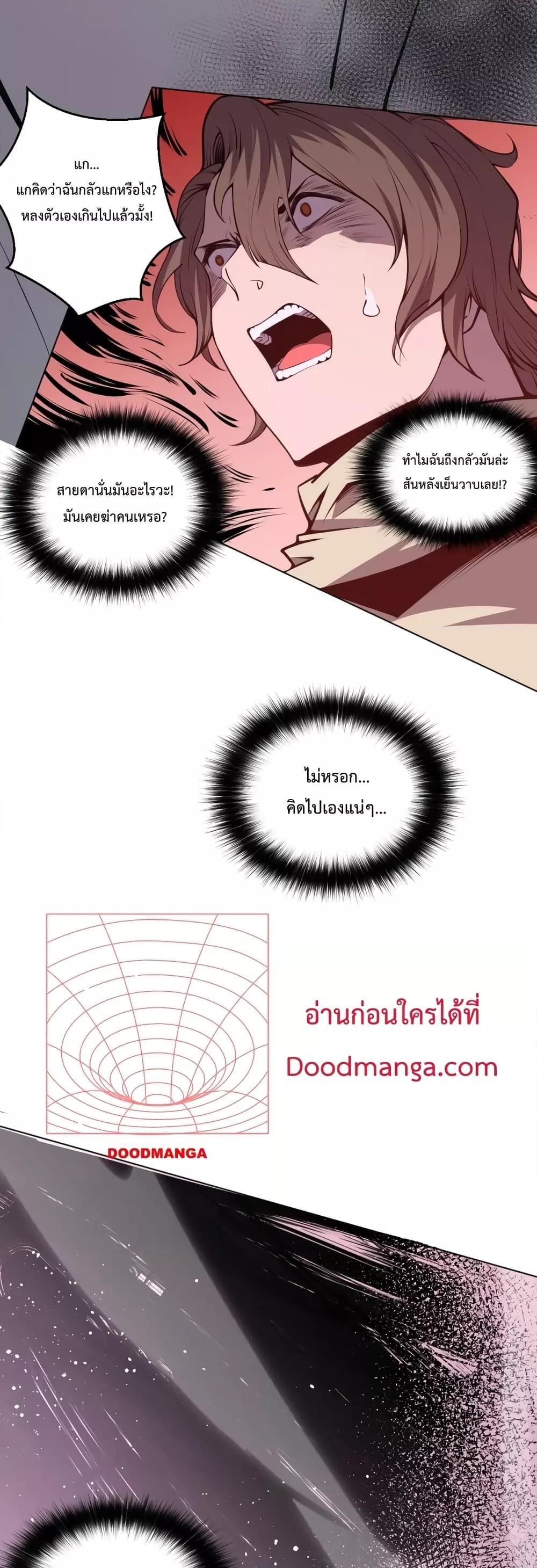 Disastrous Necromancer ราชันนักอัญเชิญวิญญาณ ตอนที่ 23 หน้า 40