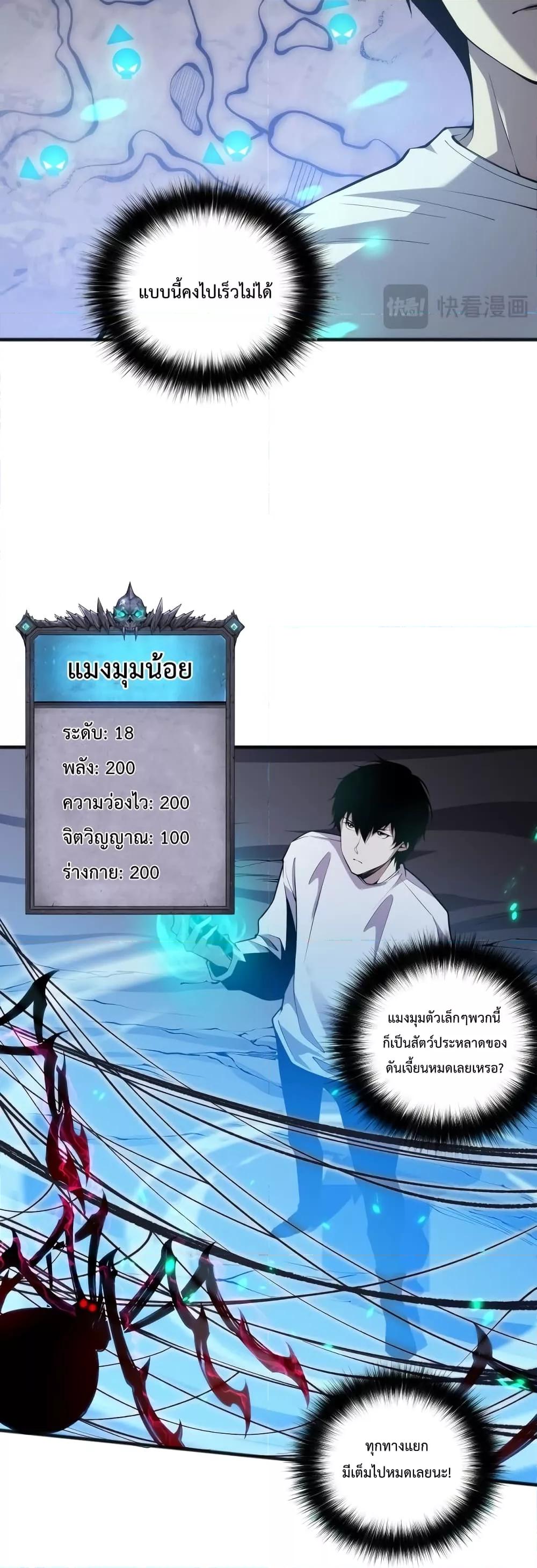 Disastrous Necromancer ราชันนักอัญเชิญวิญญาณ ตอนที่ 23 หน้า 6