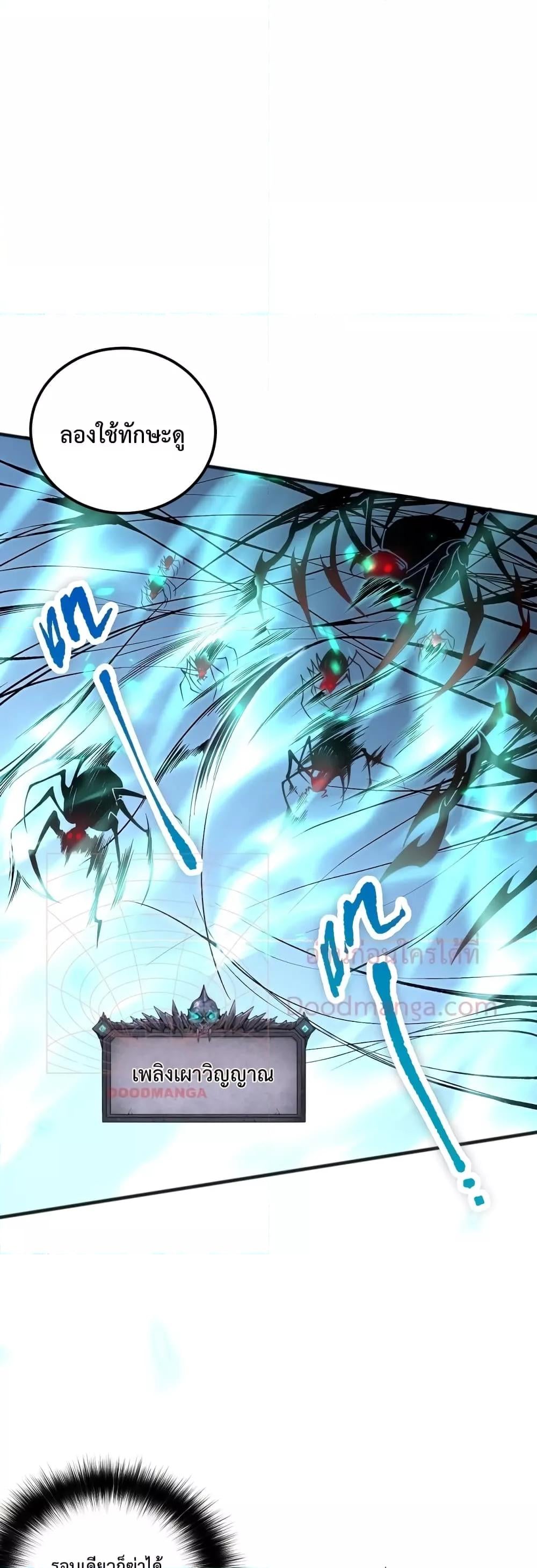 Disastrous Necromancer ราชันนักอัญเชิญวิญญาณ ตอนที่ 23 หน้า 7