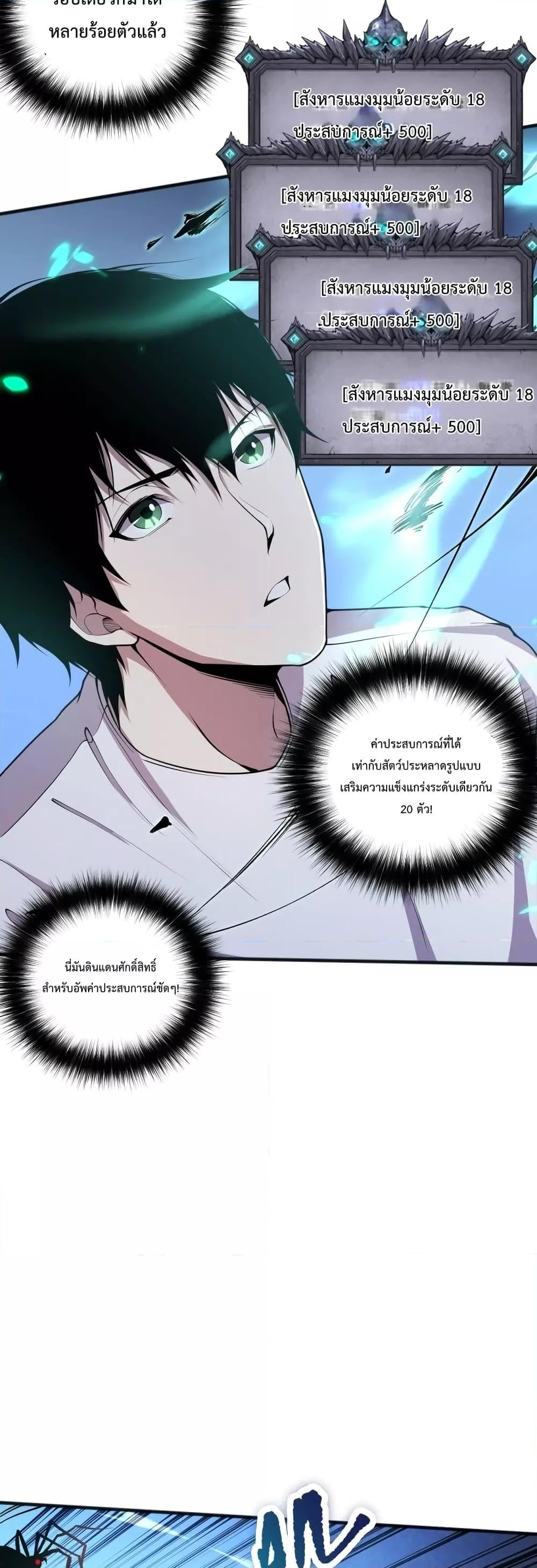 Disastrous Necromancer ราชันนักอัญเชิญวิญญาณ ตอนที่ 23 หน้า 8