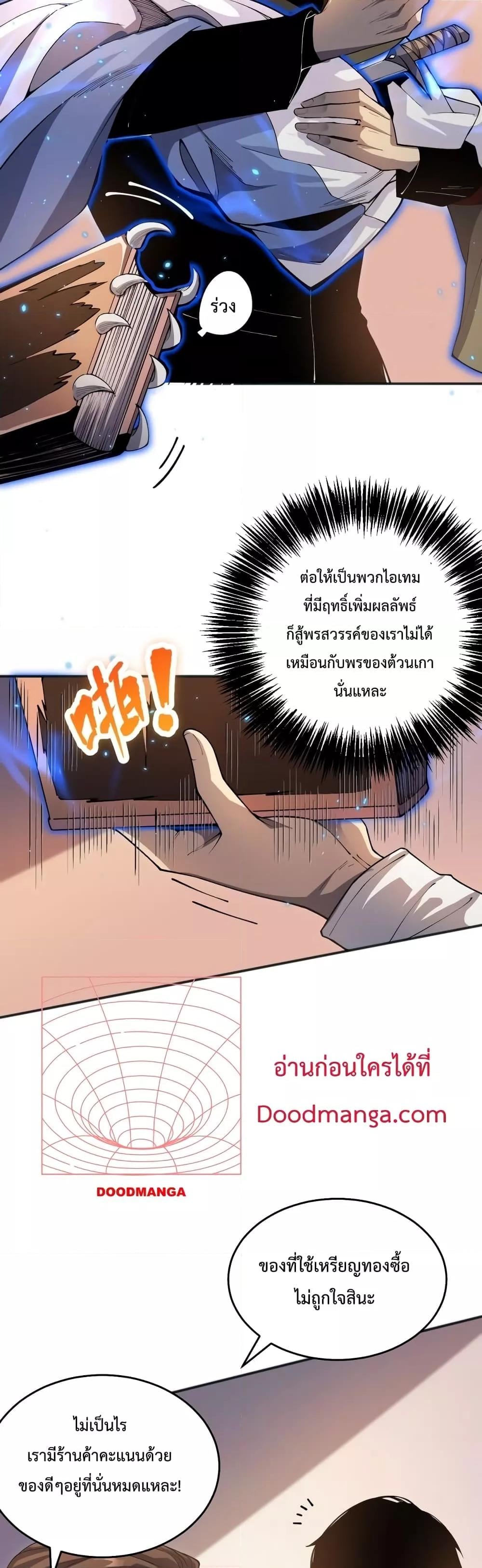 Disastrous Necromancer ราชันนักอัญเชิญวิญญาณ ตอนที่ 24 หน้า 10
