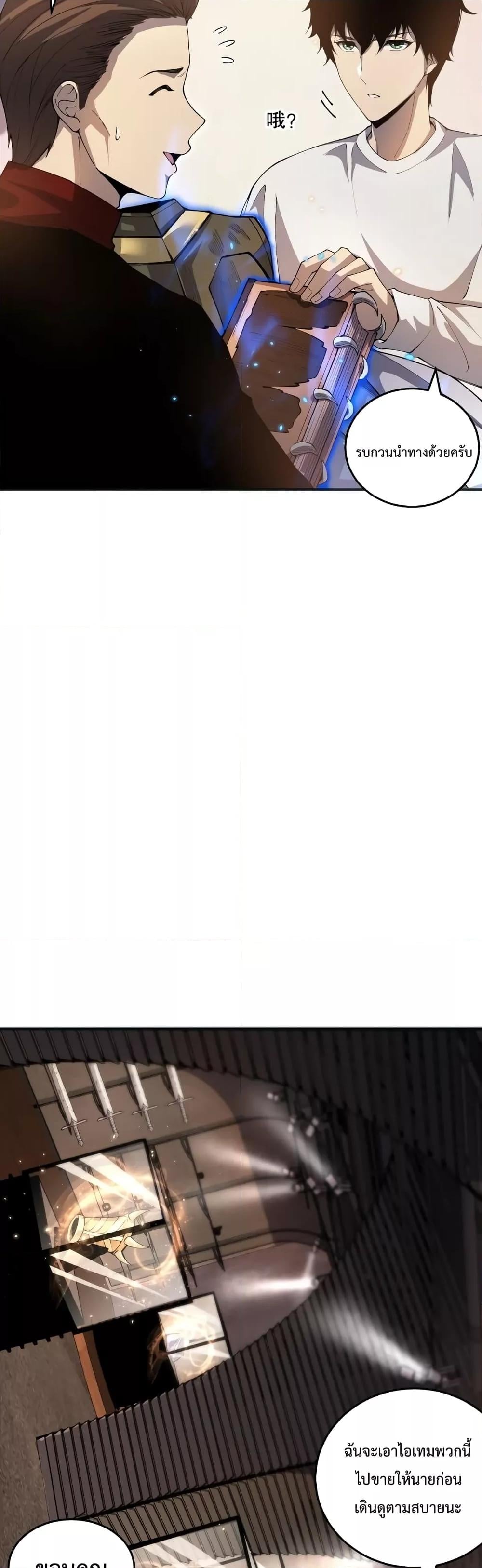 Disastrous Necromancer ราชันนักอัญเชิญวิญญาณ ตอนที่ 24 หน้า 11