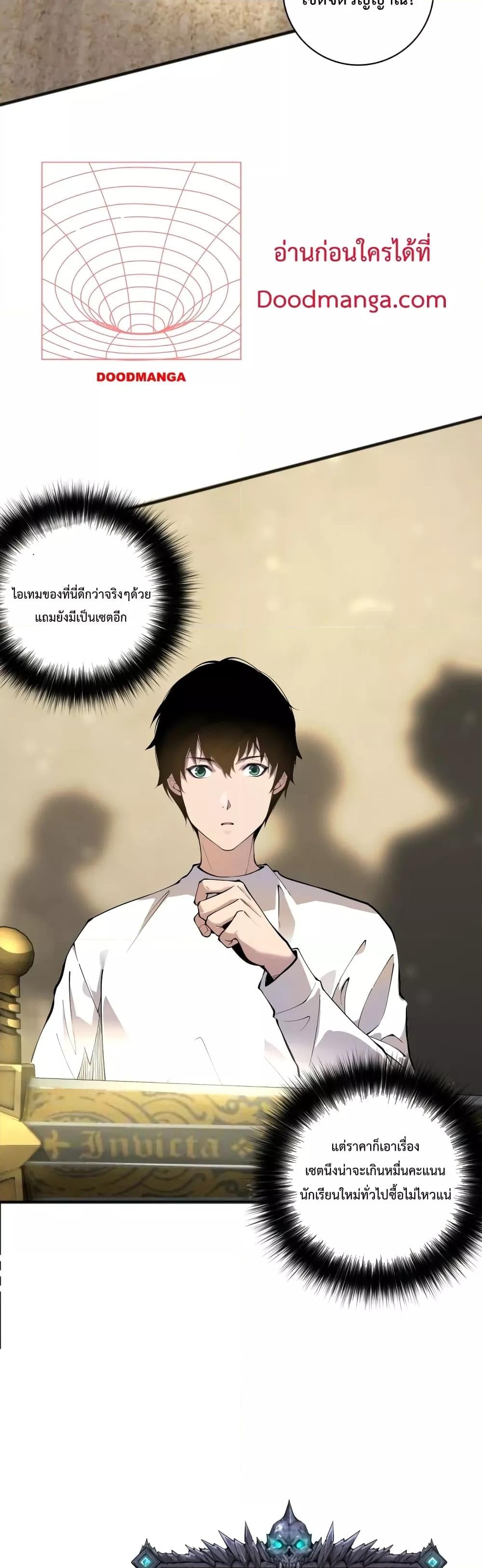 Disastrous Necromancer ราชันนักอัญเชิญวิญญาณ ตอนที่ 24 หน้า 13