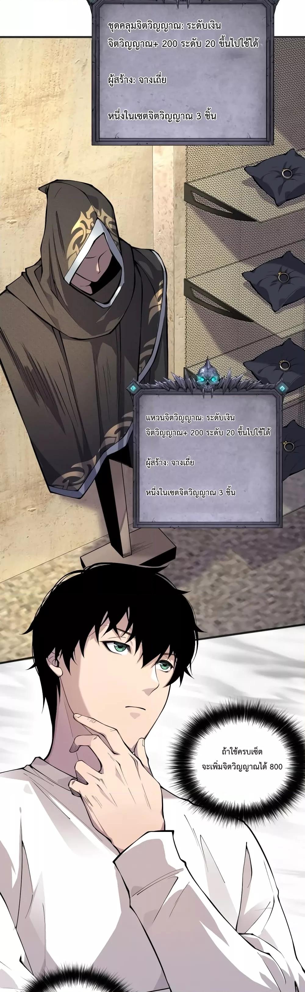 Disastrous Necromancer ราชันนักอัญเชิญวิญญาณ ตอนที่ 24 หน้า 14