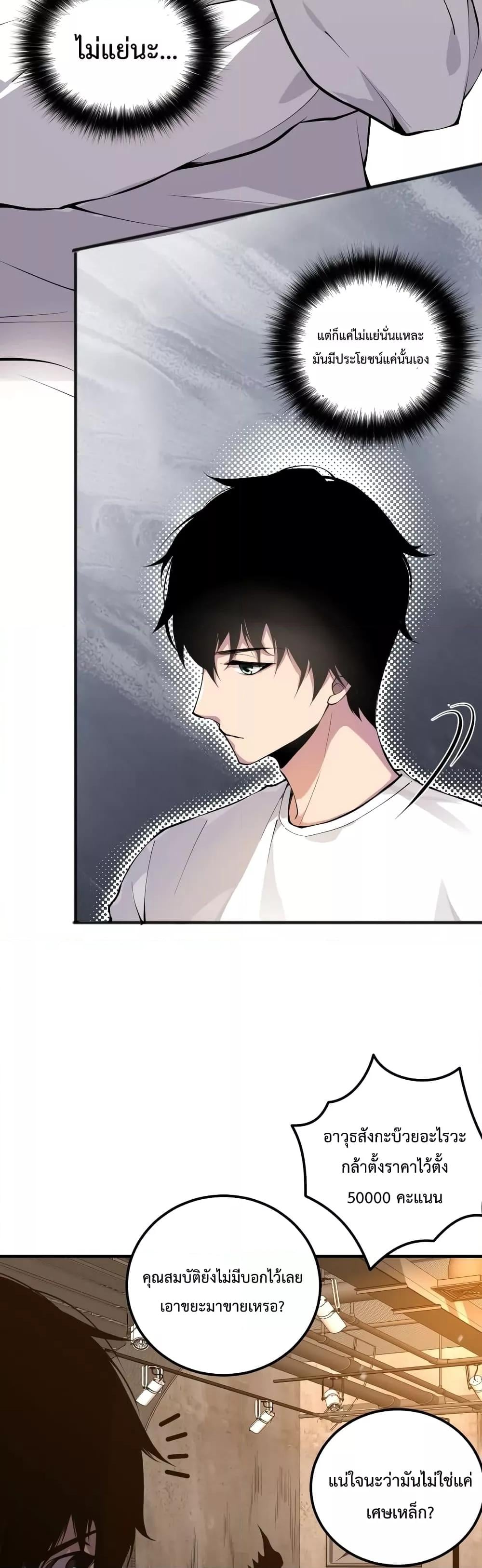 Disastrous Necromancer ราชันนักอัญเชิญวิญญาณ ตอนที่ 24 หน้า 15