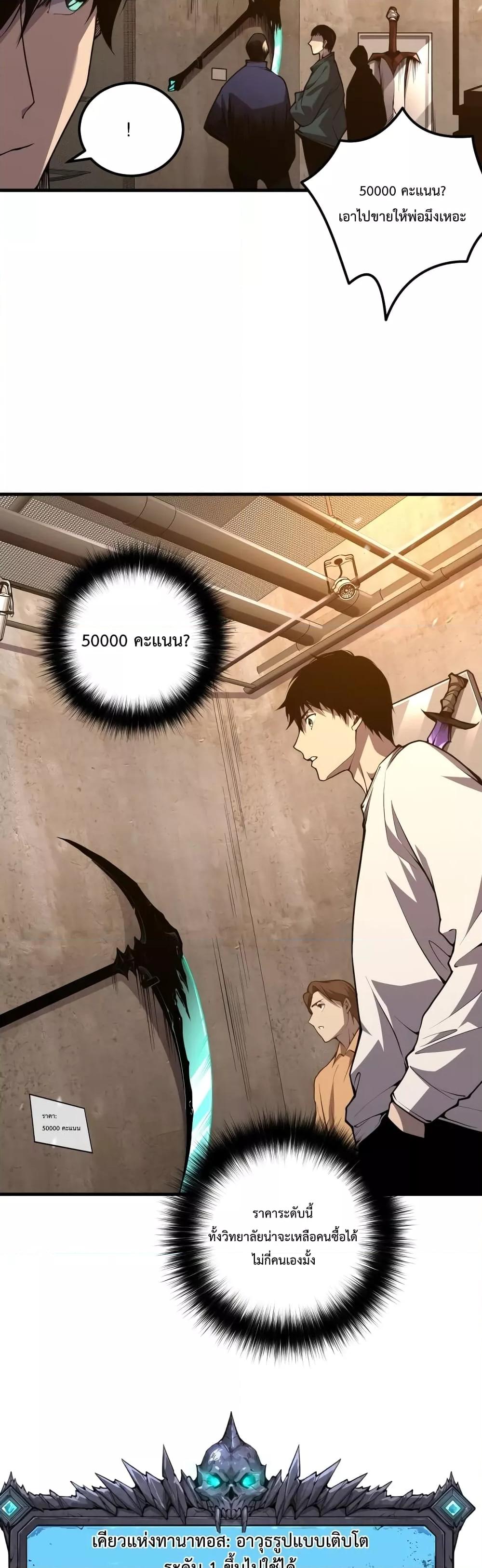 Disastrous Necromancer ราชันนักอัญเชิญวิญญาณ ตอนที่ 24 หน้า 16