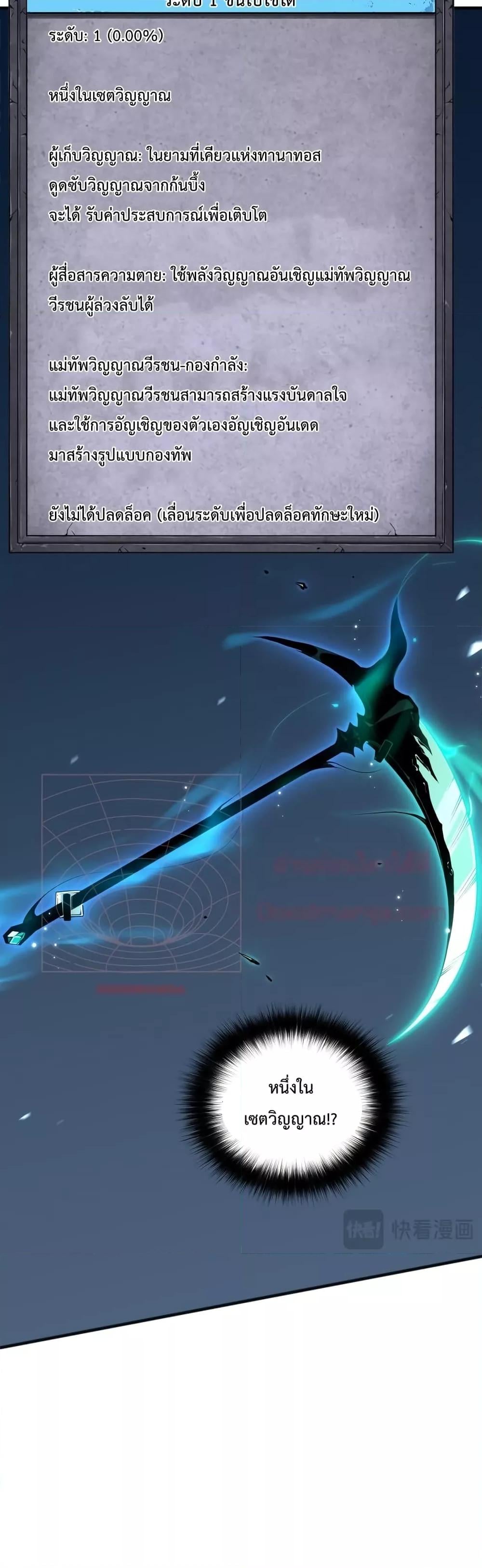 Disastrous Necromancer ราชันนักอัญเชิญวิญญาณ ตอนที่ 24 หน้า 17