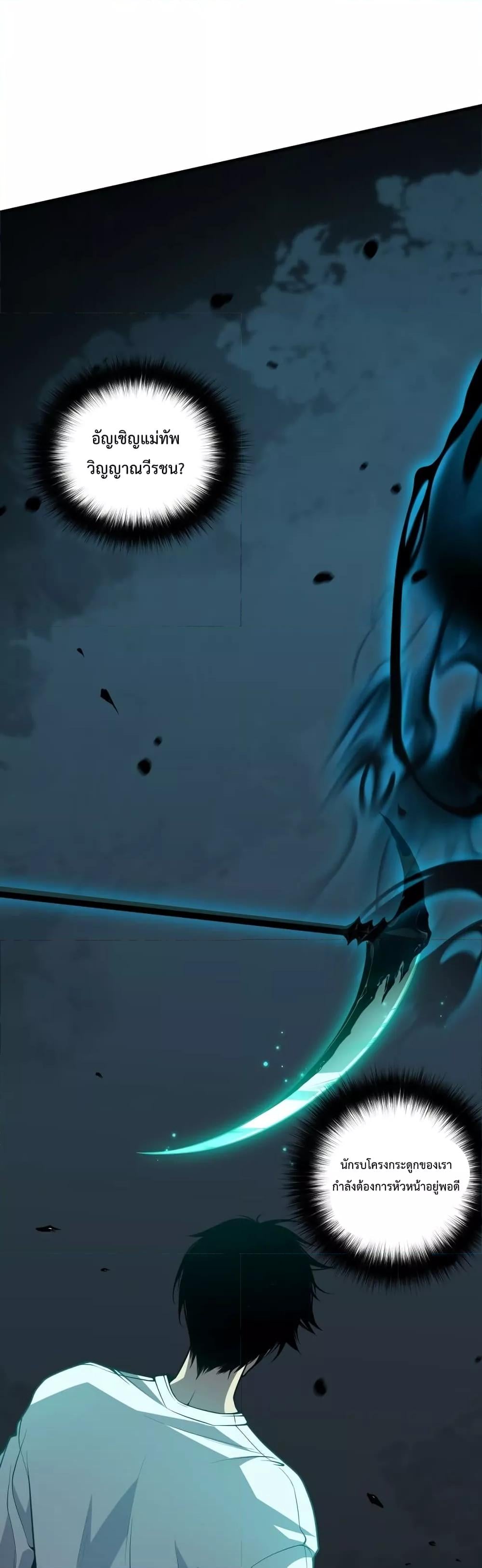 Disastrous Necromancer ราชันนักอัญเชิญวิญญาณ ตอนที่ 24 หน้า 18