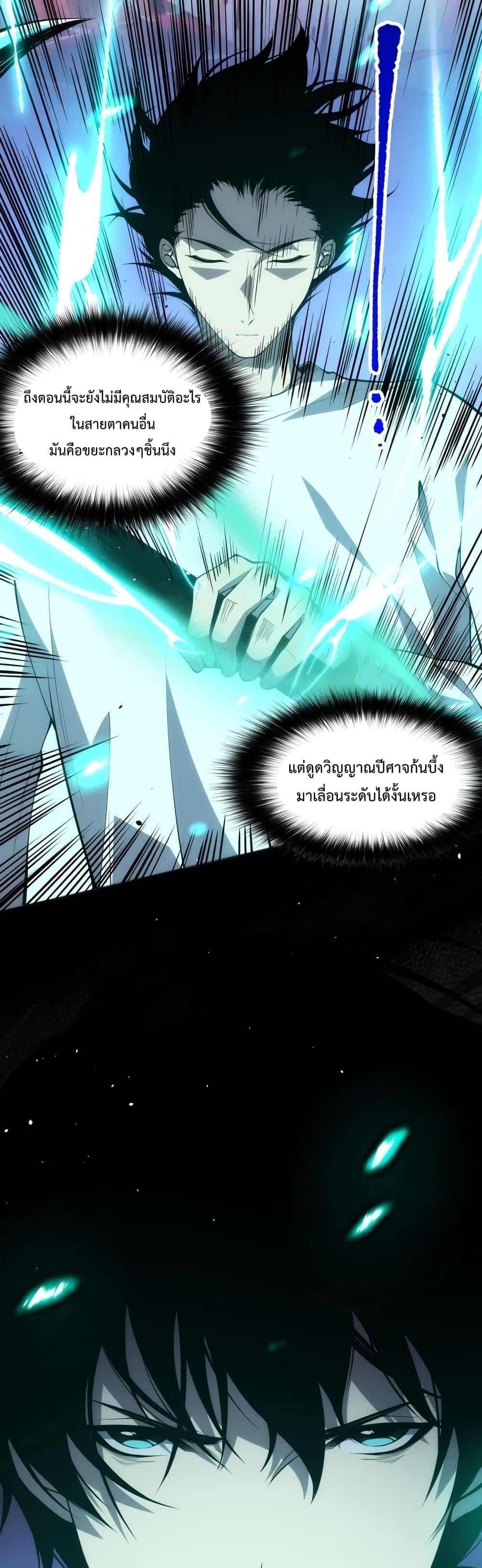 Disastrous Necromancer ราชันนักอัญเชิญวิญญาณ ตอนที่ 24 หน้า 20