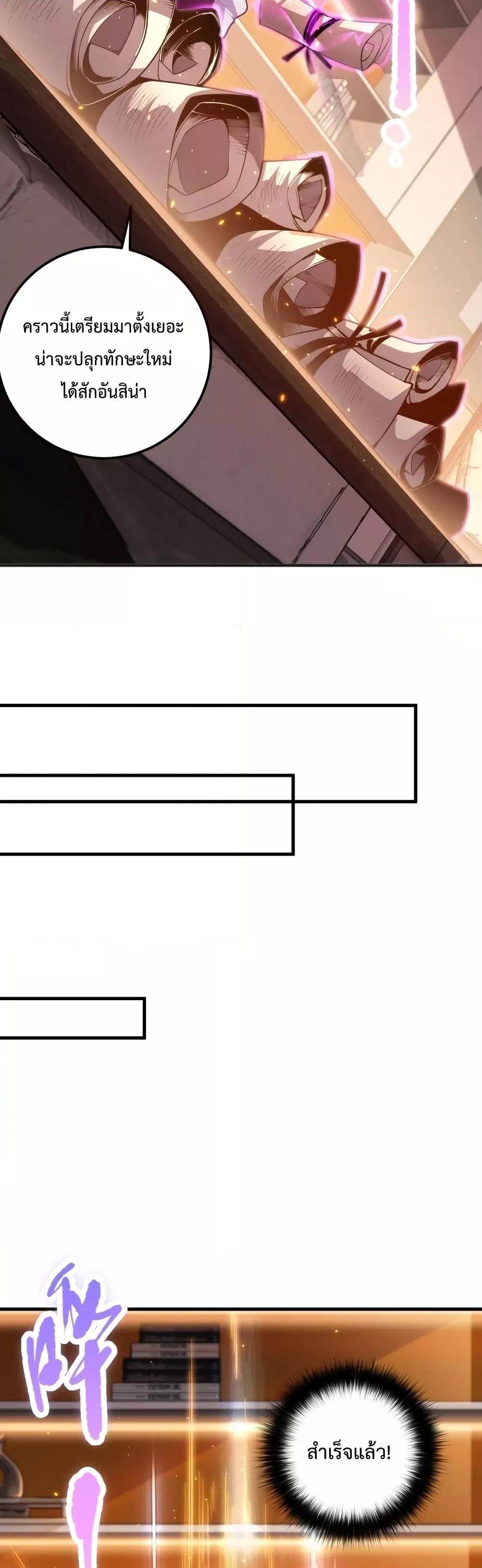 Disastrous Necromancer ราชันนักอัญเชิญวิญญาณ ตอนที่ 24 หน้า 24