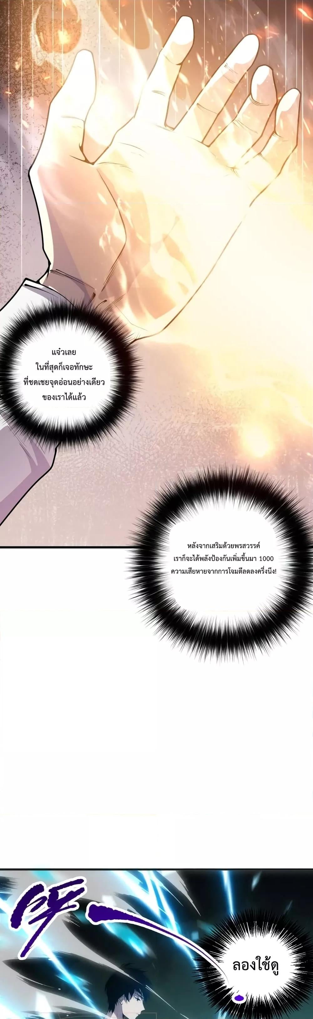 Disastrous Necromancer ราชันนักอัญเชิญวิญญาณ ตอนที่ 24 หน้า 26