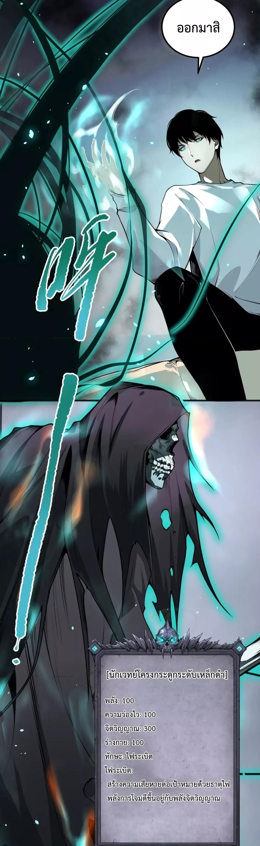 Disastrous Necromancer ราชันนักอัญเชิญวิญญาณ ตอนที่ 24 หน้า 30