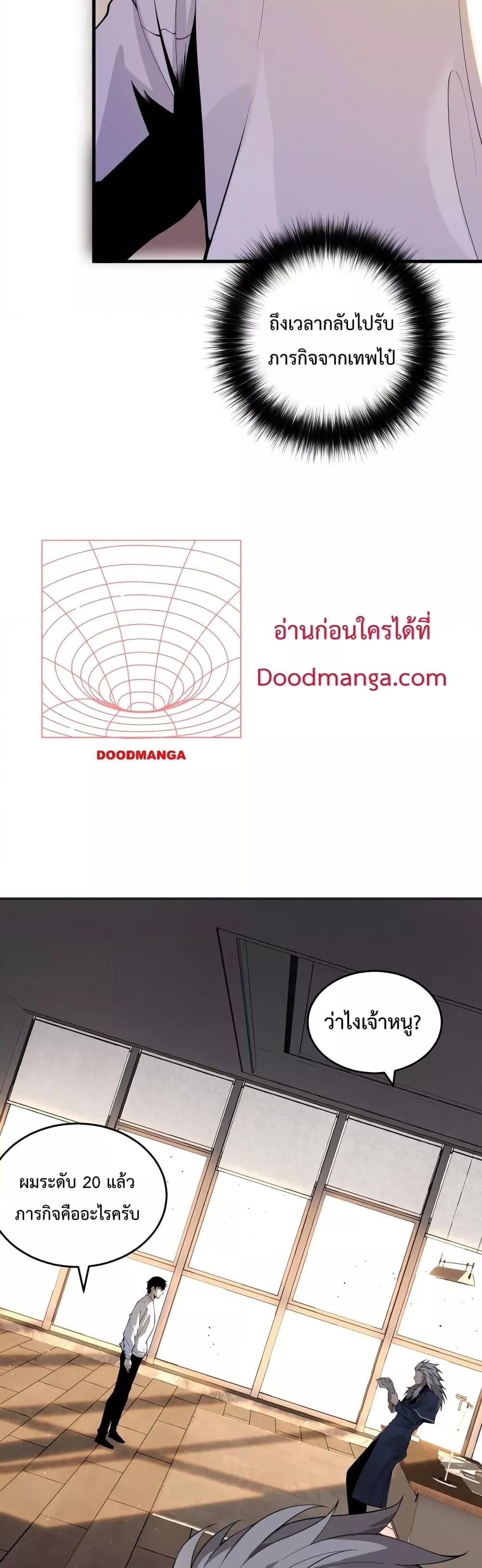 Disastrous Necromancer ราชันนักอัญเชิญวิญญาณ ตอนที่ 24 หน้า 33