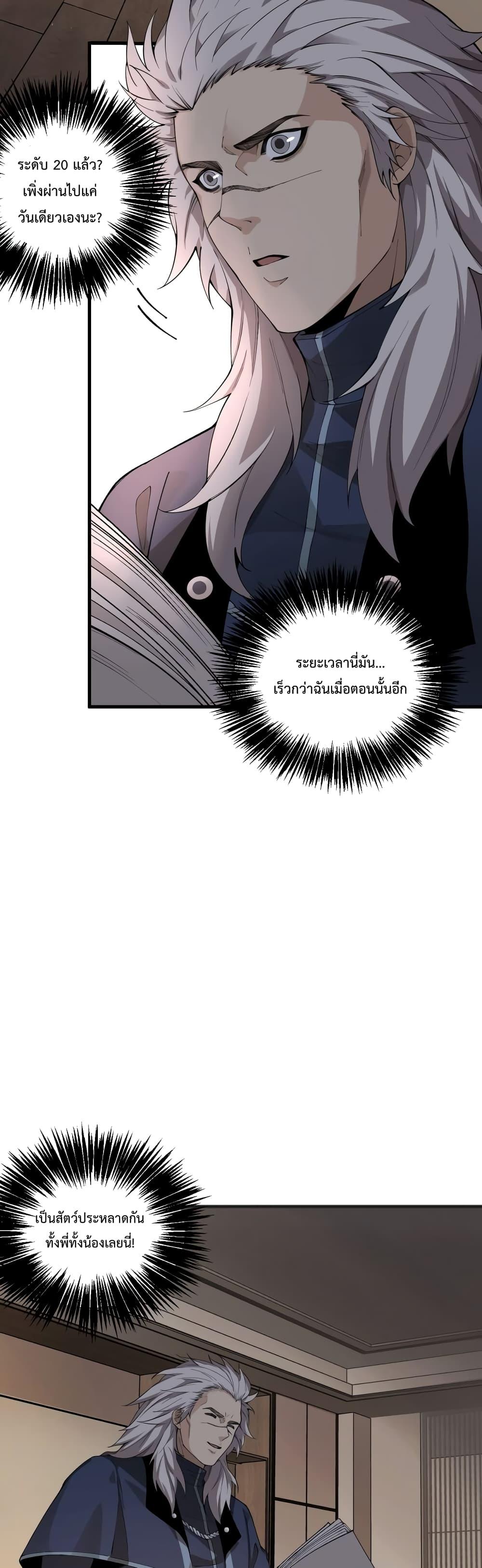 Disastrous Necromancer ราชันนักอัญเชิญวิญญาณ ตอนที่ 24 หน้า 34