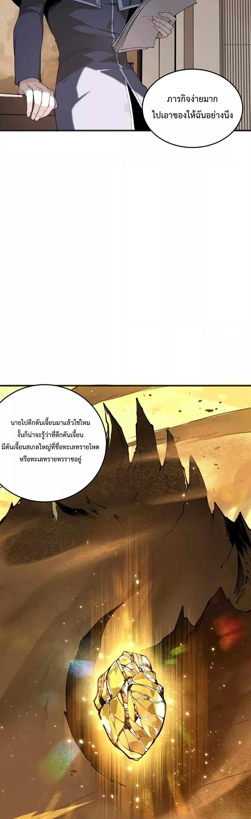 Disastrous Necromancer ราชันนักอัญเชิญวิญญาณ ตอนที่ 24 หน้า 35