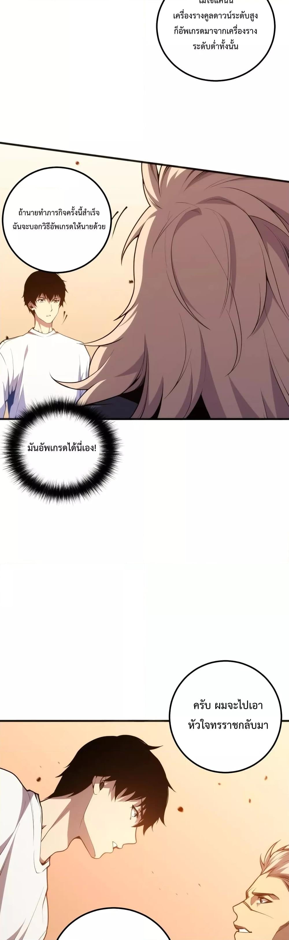 Disastrous Necromancer ราชันนักอัญเชิญวิญญาณ ตอนที่ 24 หน้า 38