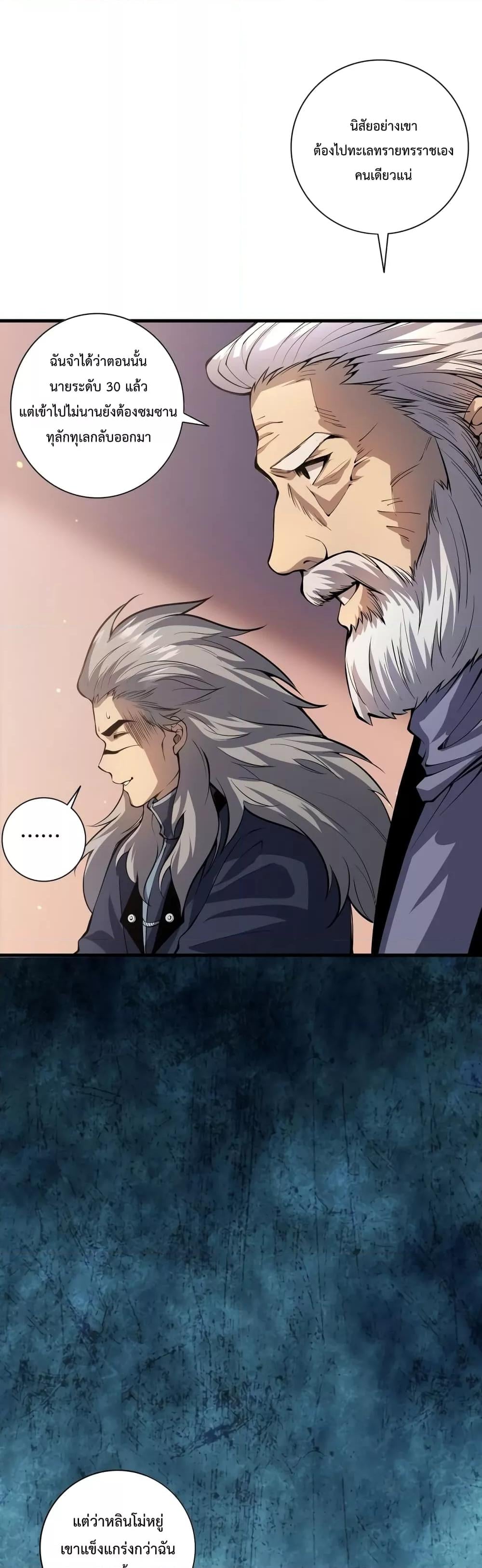 Disastrous Necromancer ราชันนักอัญเชิญวิญญาณ ตอนที่ 24 หน้า 40