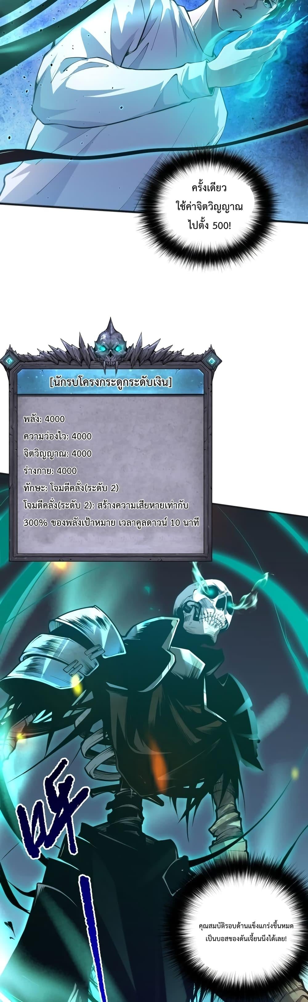 Disastrous Necromancer ราชันนักอัญเชิญวิญญาณ ตอนที่ 24 หน้า 5