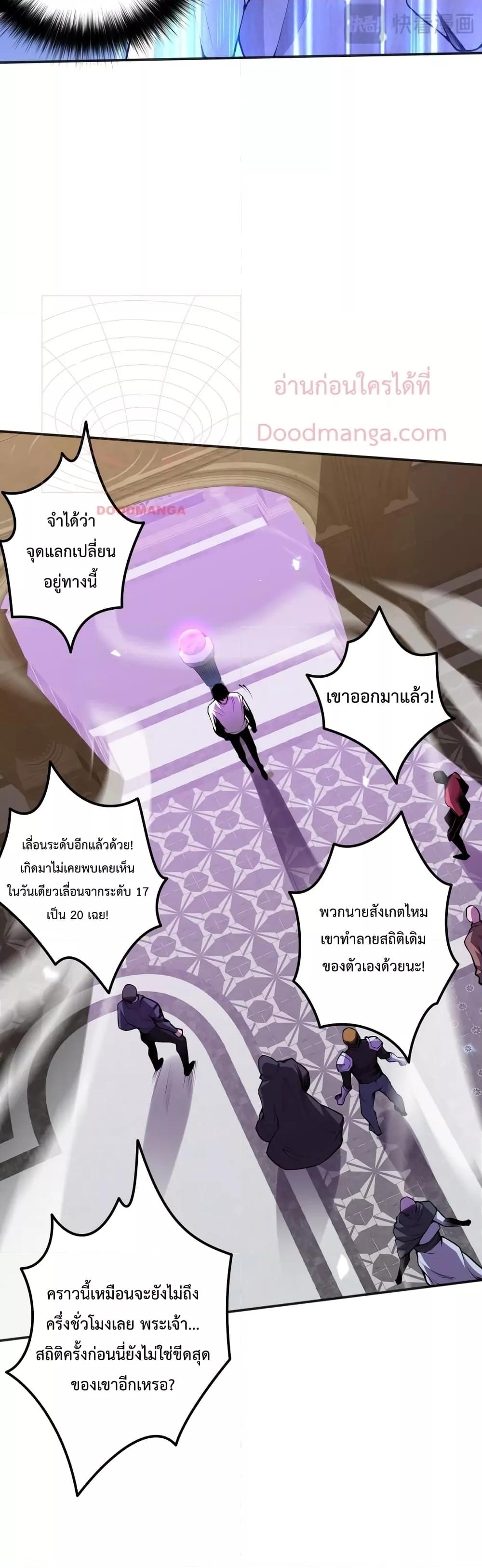 Disastrous Necromancer ราชันนักอัญเชิญวิญญาณ ตอนที่ 24 หน้า 7