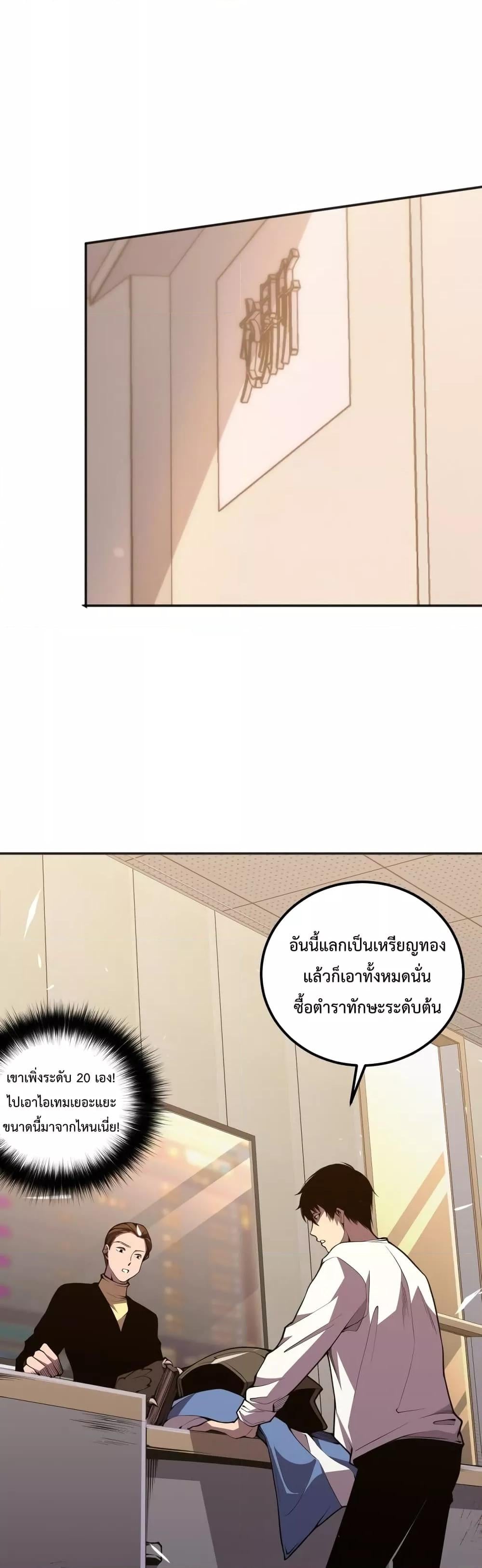 Disastrous Necromancer ราชันนักอัญเชิญวิญญาณ ตอนที่ 24 หน้า 8