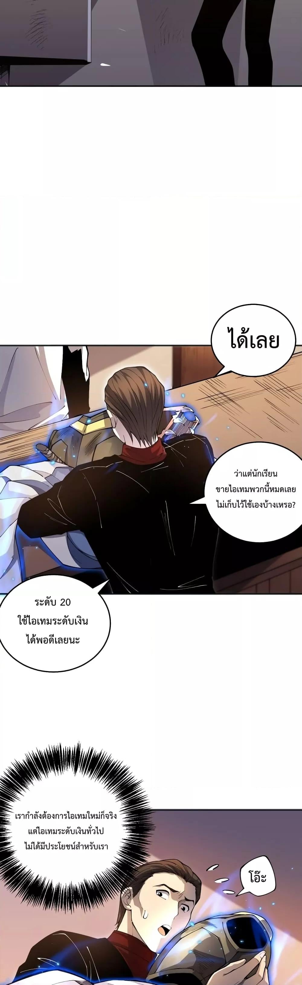 Disastrous Necromancer ราชันนักอัญเชิญวิญญาณ ตอนที่ 24 หน้า 9
