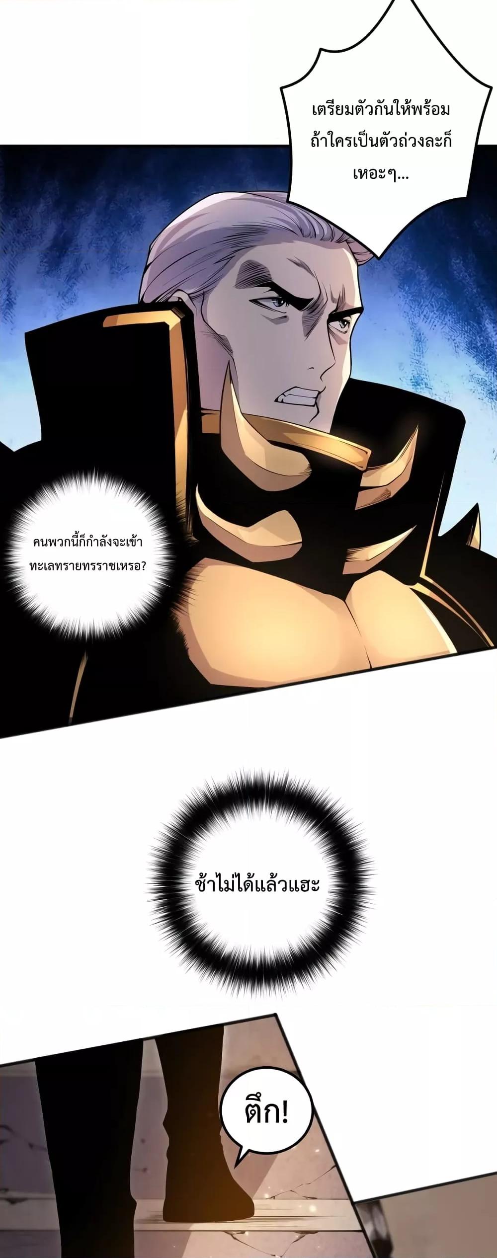 Disastrous Necromancer ราชันนักอัญเชิญวิญญาณ ตอนที่ 25 หน้า 14