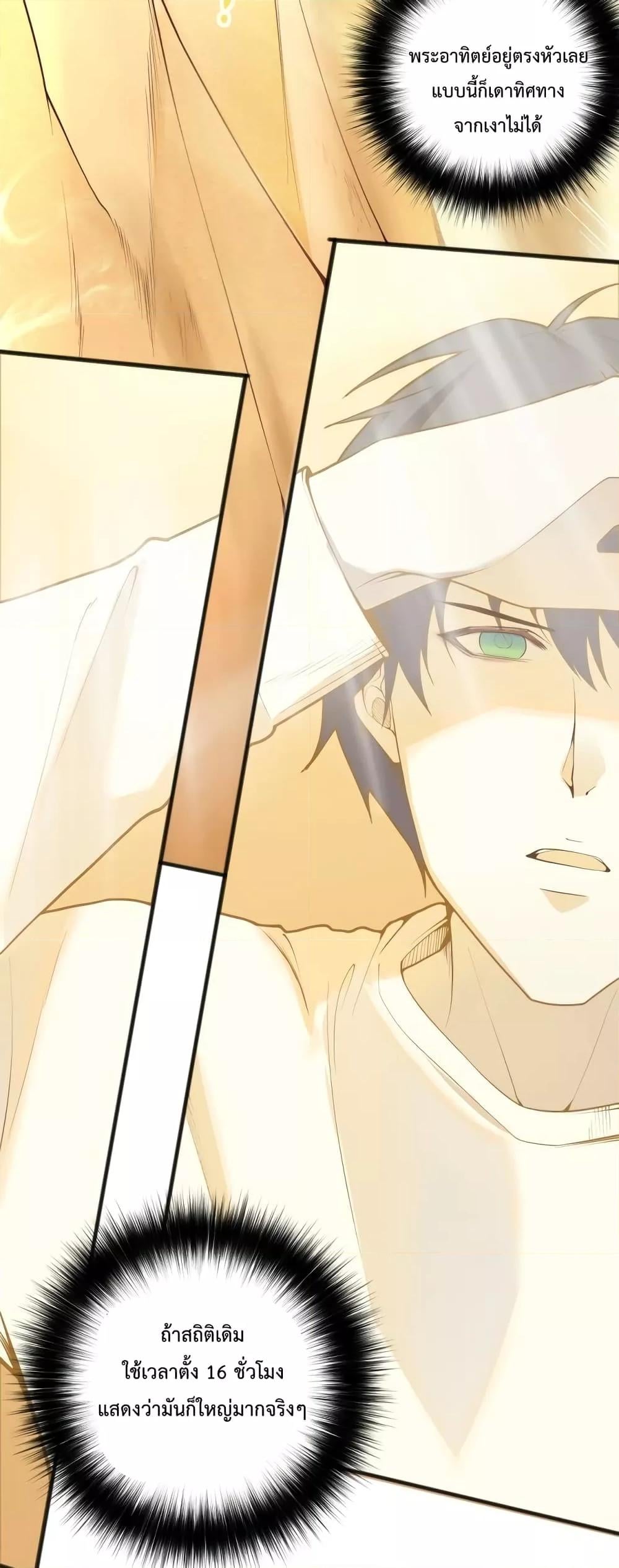 Disastrous Necromancer ราชันนักอัญเชิญวิญญาณ ตอนที่ 25 หน้า 19