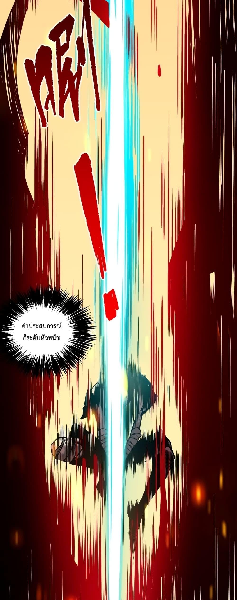 Disastrous Necromancer ราชันนักอัญเชิญวิญญาณ ตอนที่ 25 หน้า 26