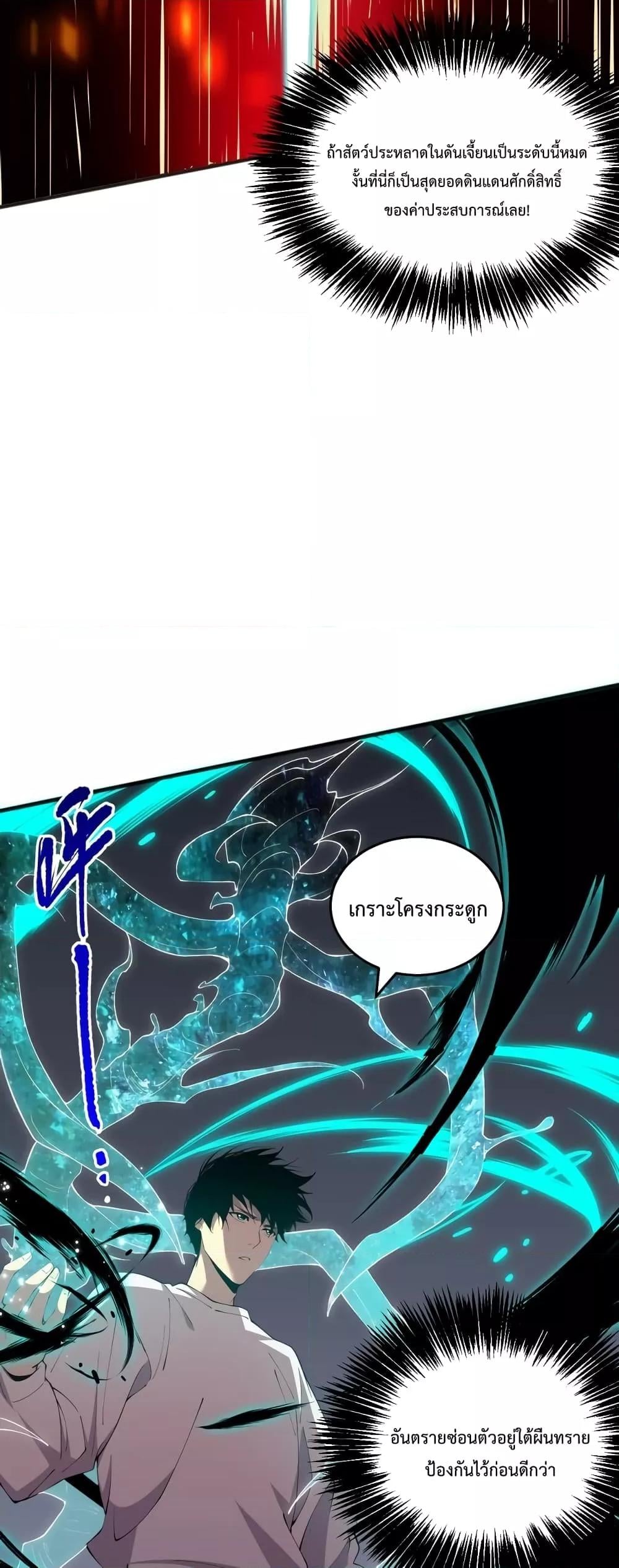 Disastrous Necromancer ราชันนักอัญเชิญวิญญาณ ตอนที่ 25 หน้า 27