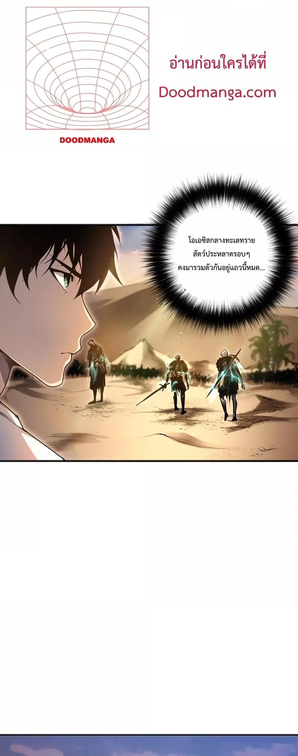 Disastrous Necromancer ราชันนักอัญเชิญวิญญาณ ตอนที่ 25 หน้า 30