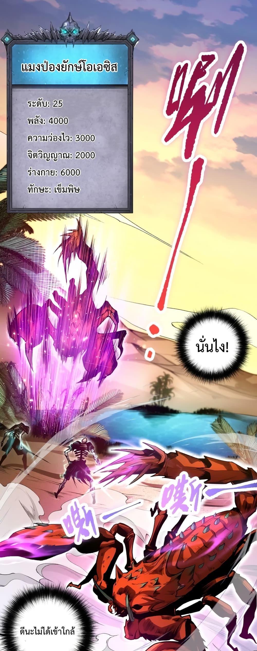 Disastrous Necromancer ราชันนักอัญเชิญวิญญาณ ตอนที่ 25 หน้า 31
