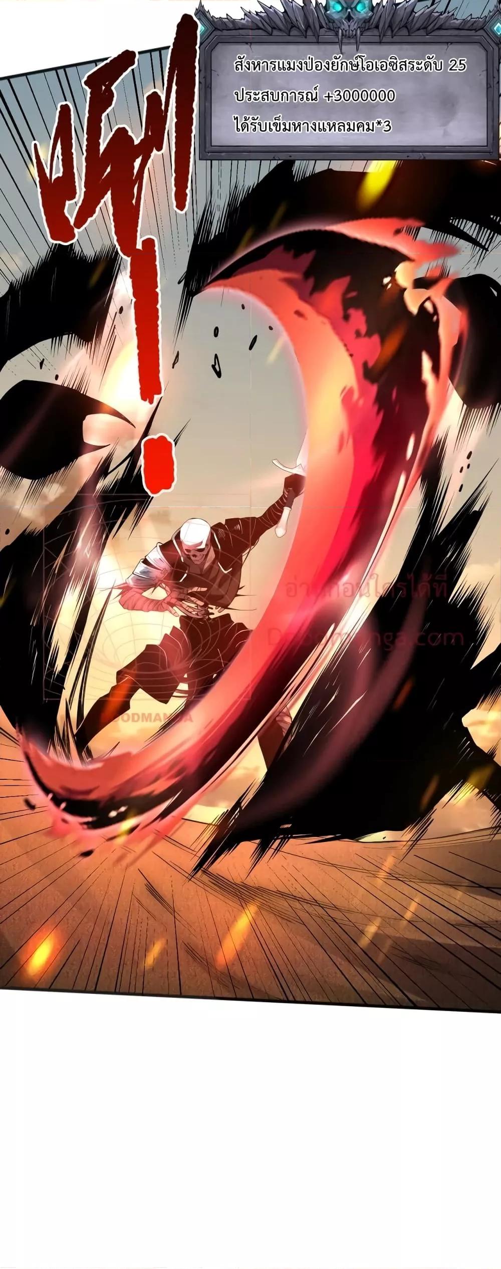 Disastrous Necromancer ราชันนักอัญเชิญวิญญาณ ตอนที่ 25 หน้า 33