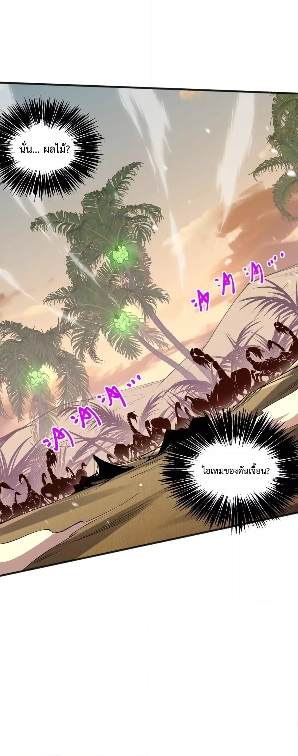 Disastrous Necromancer ราชันนักอัญเชิญวิญญาณ ตอนที่ 25 หน้า 34