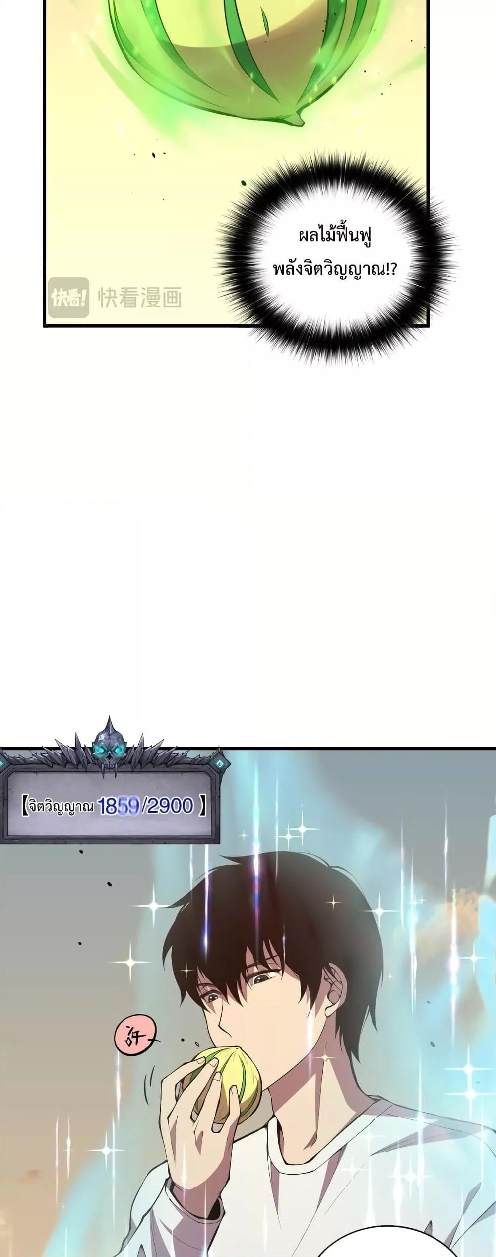 Disastrous Necromancer ราชันนักอัญเชิญวิญญาณ ตอนที่ 25 หน้า 37