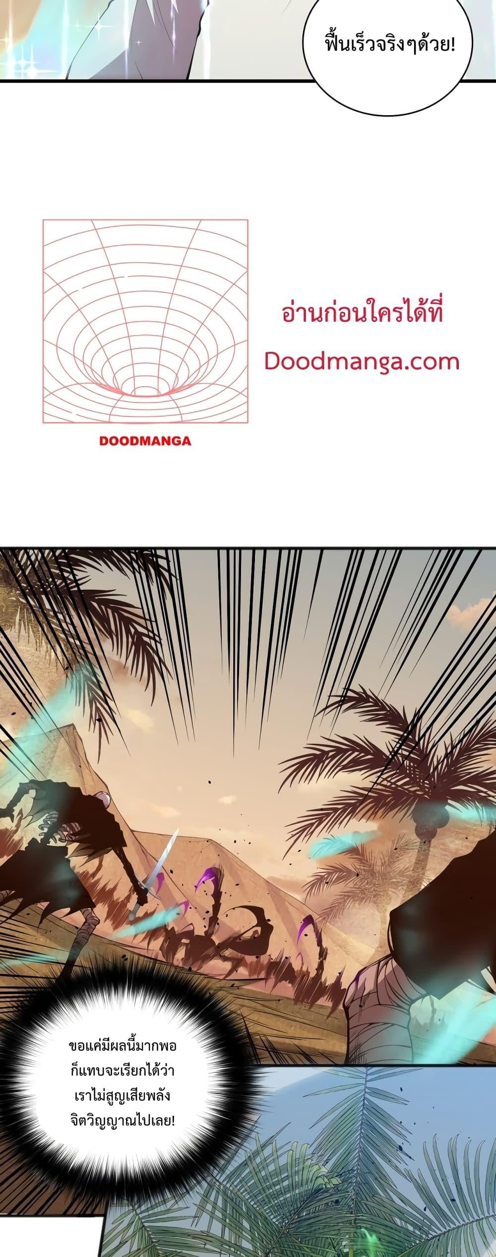 Disastrous Necromancer ราชันนักอัญเชิญวิญญาณ ตอนที่ 25 หน้า 38