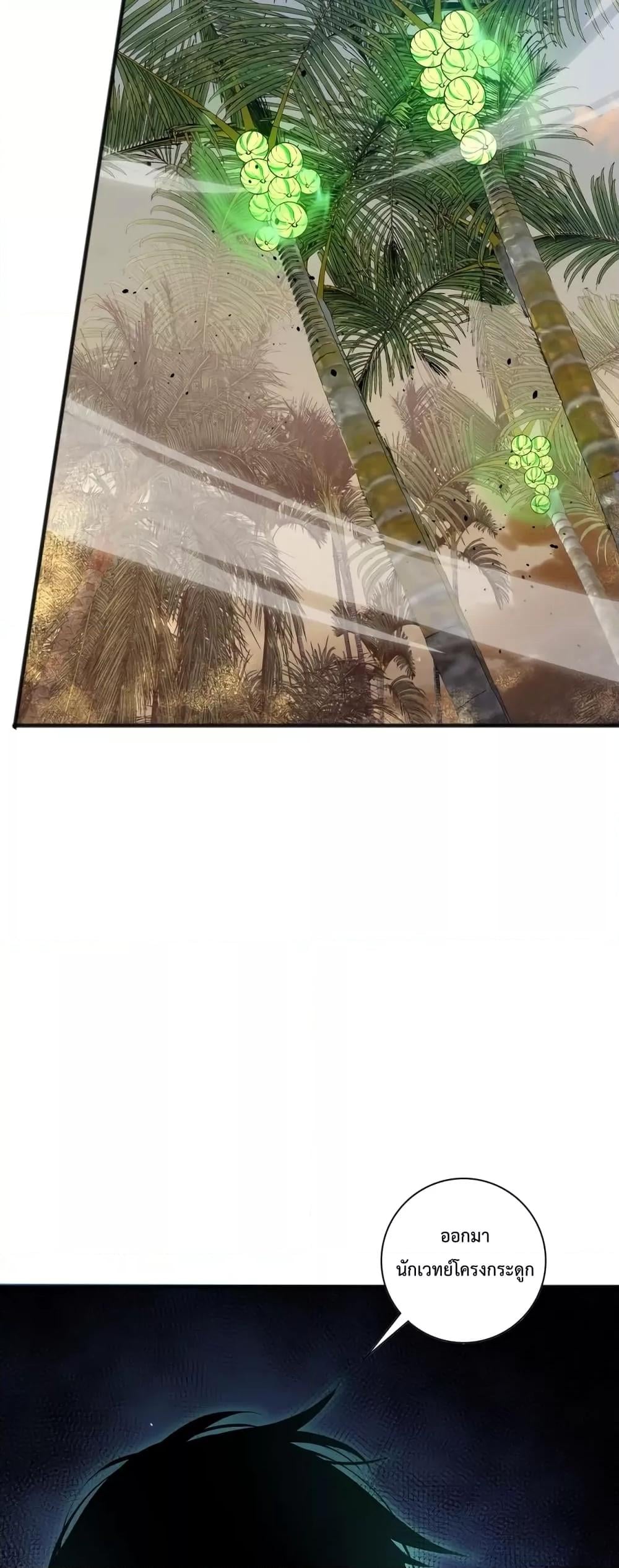 Disastrous Necromancer ราชันนักอัญเชิญวิญญาณ ตอนที่ 25 หน้า 39