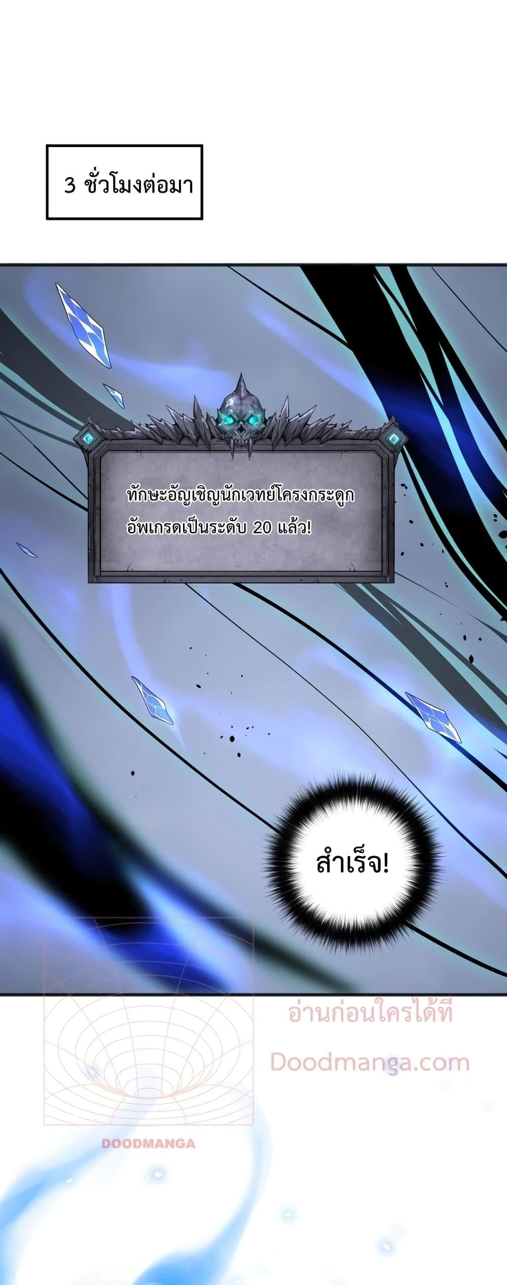 Disastrous Necromancer ราชันนักอัญเชิญวิญญาณ ตอนที่ 25 หน้า 45