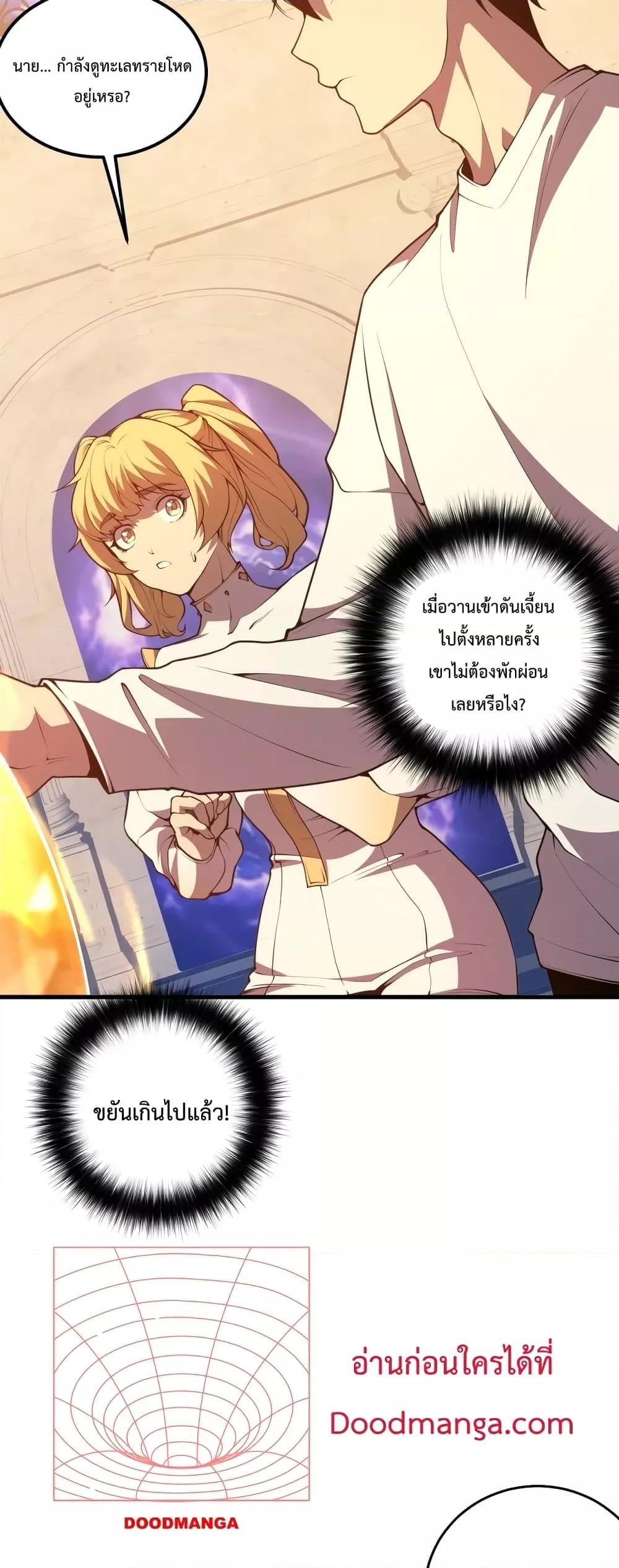 Disastrous Necromancer ราชันนักอัญเชิญวิญญาณ ตอนที่ 25 หน้า 5