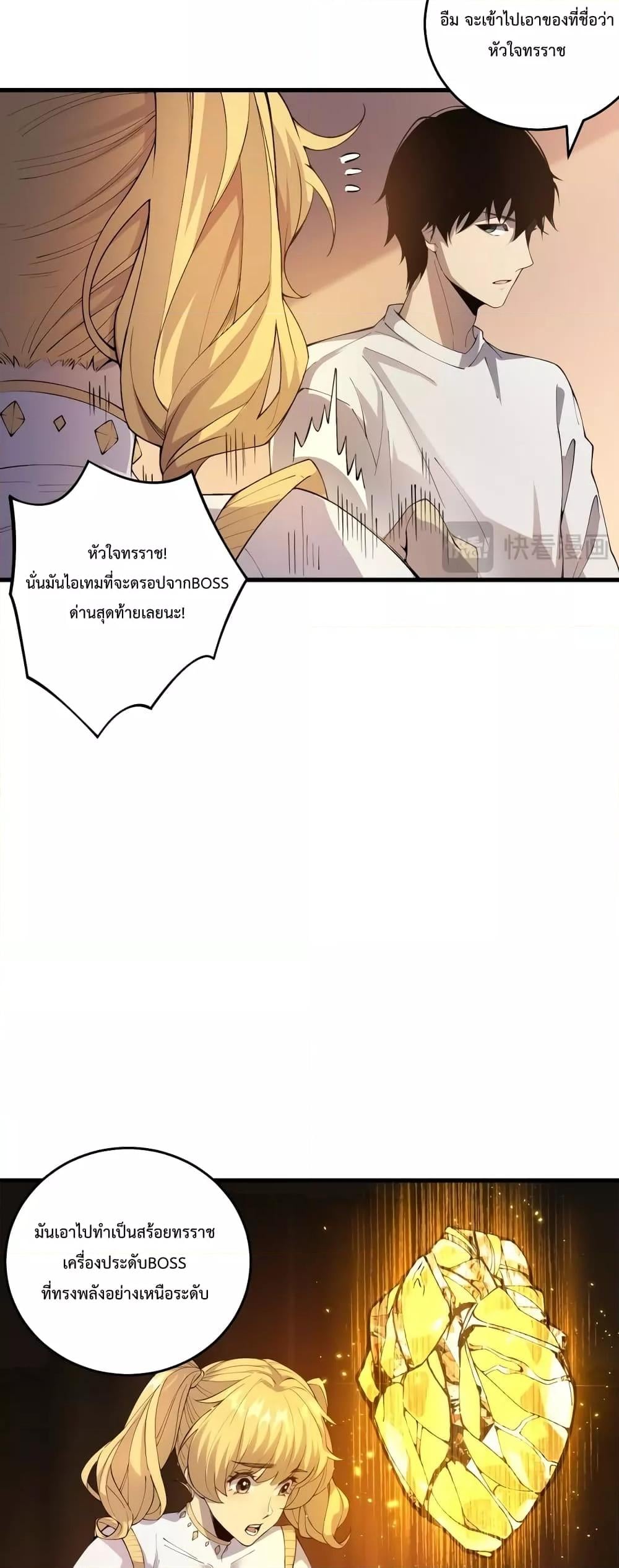 Disastrous Necromancer ราชันนักอัญเชิญวิญญาณ ตอนที่ 25 หน้า 6