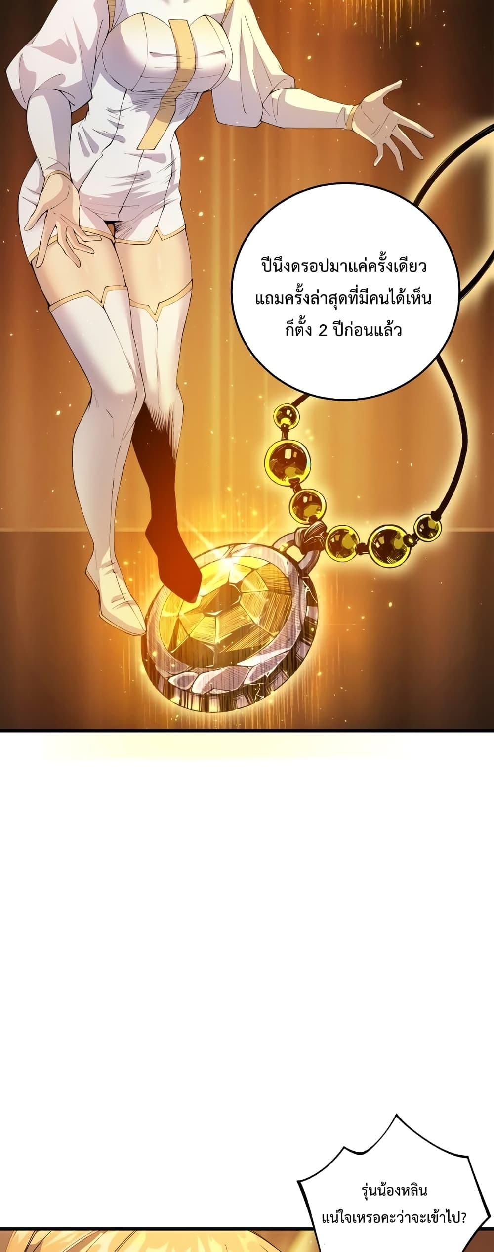 Disastrous Necromancer ราชันนักอัญเชิญวิญญาณ ตอนที่ 25 หน้า 7