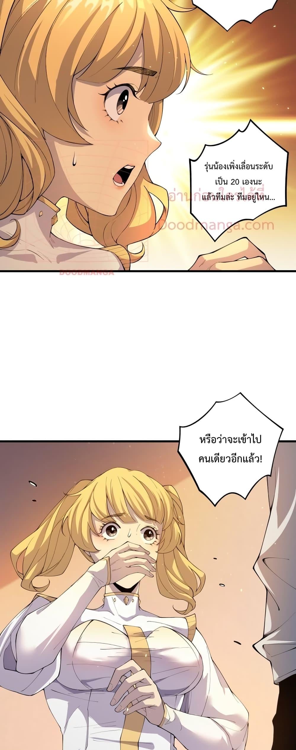 Disastrous Necromancer ราชันนักอัญเชิญวิญญาณ ตอนที่ 25 หน้า 8