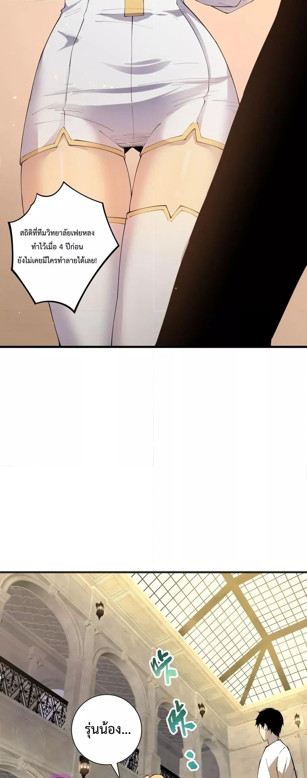 Disastrous Necromancer ราชันนักอัญเชิญวิญญาณ ตอนที่ 25 หน้า 9