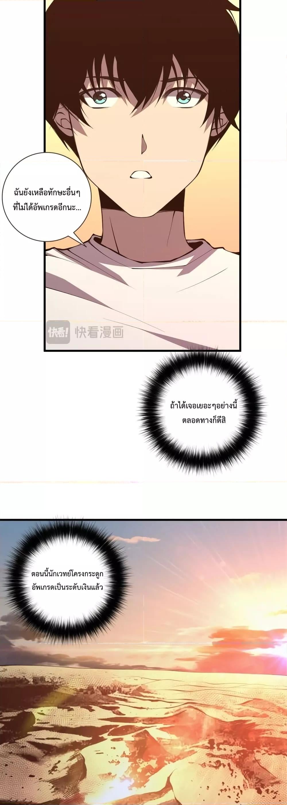 Disastrous Necromancer ราชันนักอัญเชิญวิญญาณ ตอนที่ 26 หน้า 12