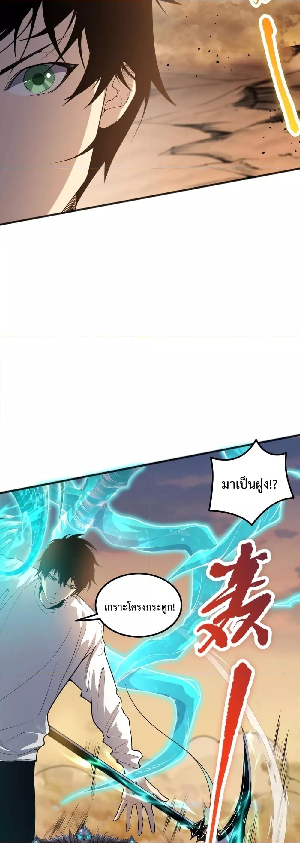 Disastrous Necromancer ราชันนักอัญเชิญวิญญาณ ตอนที่ 26 หน้า 14