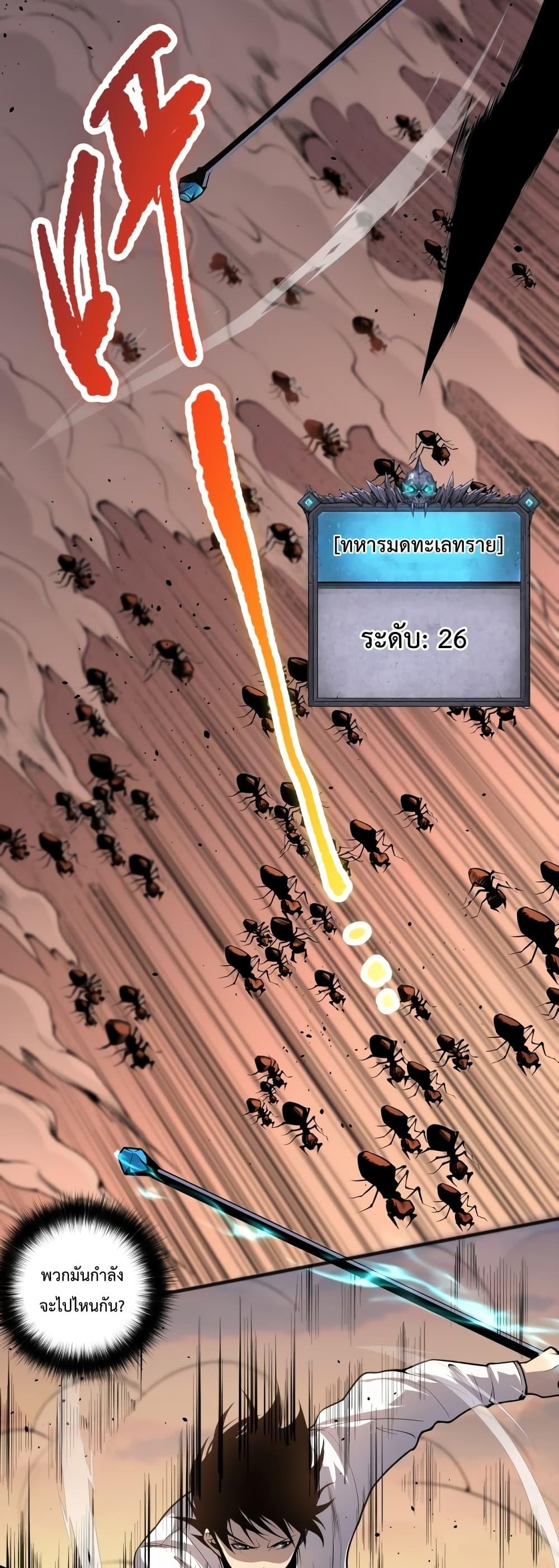 Disastrous Necromancer ราชันนักอัญเชิญวิญญาณ ตอนที่ 26 หน้า 16