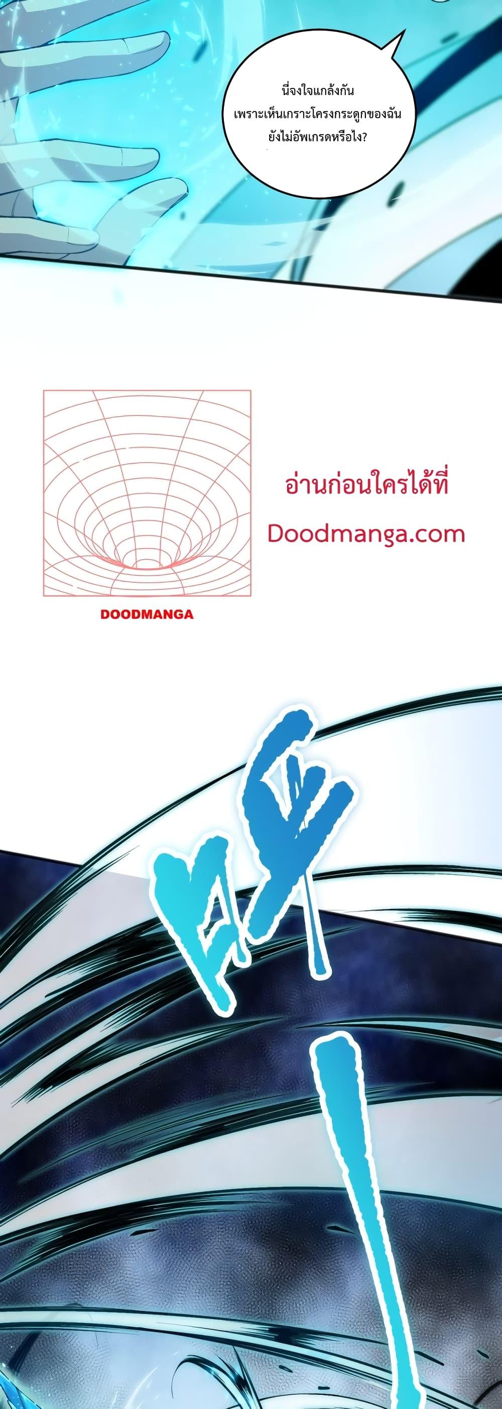 Disastrous Necromancer ราชันนักอัญเชิญวิญญาณ ตอนที่ 26 หน้า 23